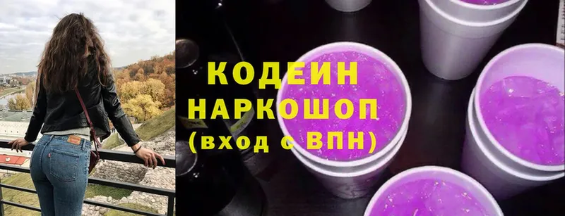 Codein напиток Lean (лин)  где продают   Инза 